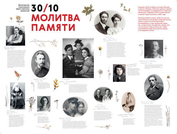 стенд молитва памяти 2 1500х1985 для печати