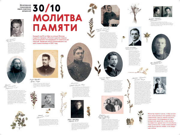 стенд молитва памяти 1 1500х1985 для печати
