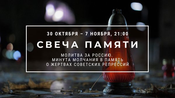 Свеча памяти VK Ok